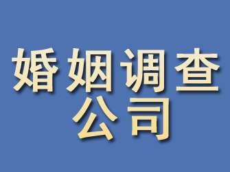 吉林市婚姻调查公司